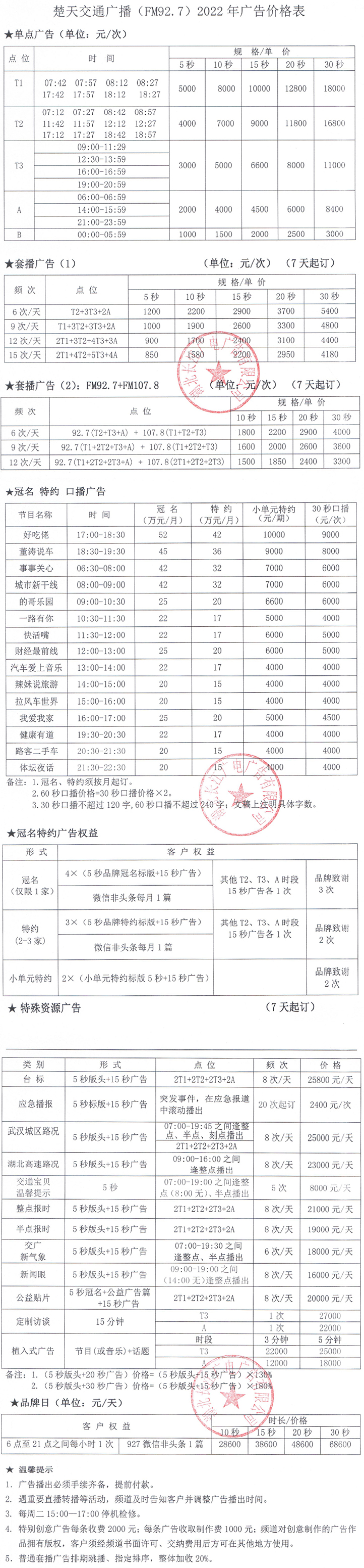 楚天交通刊例.jpg