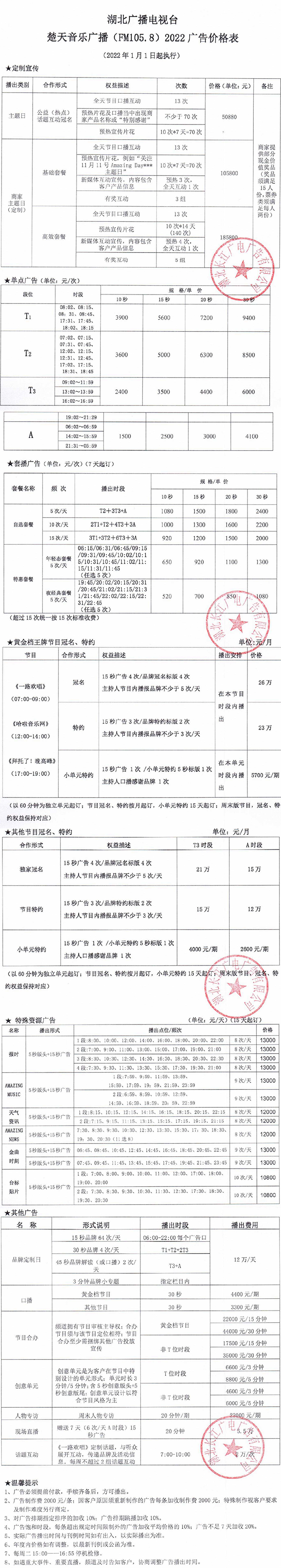楚天音乐刊例.jpg