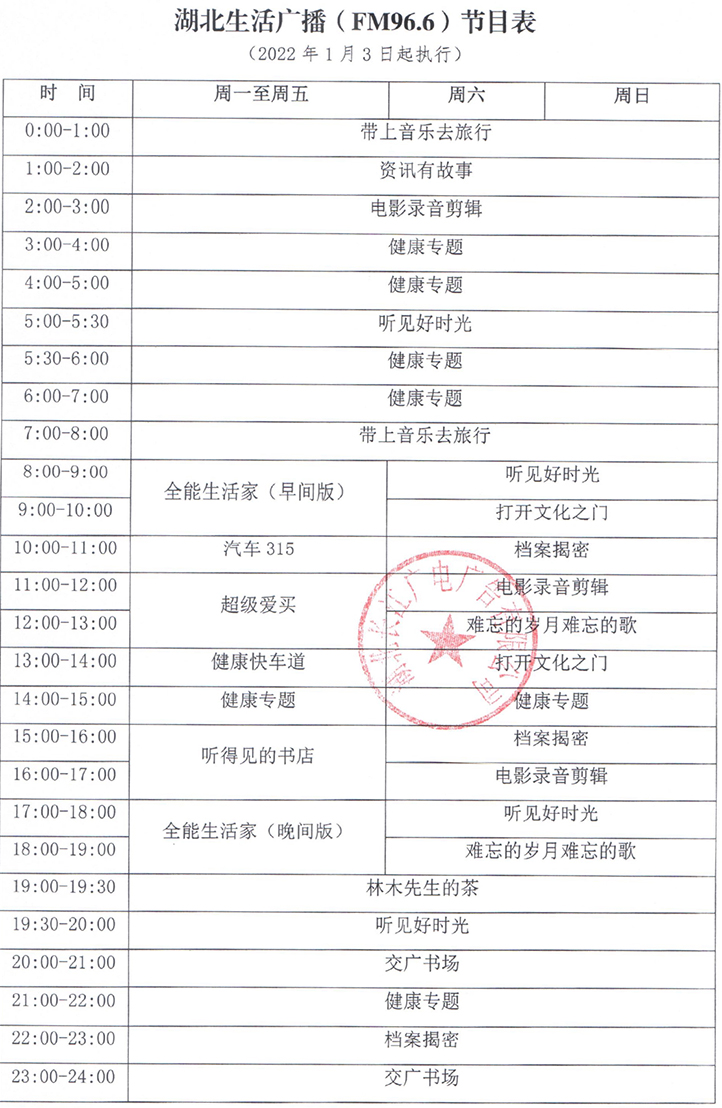生活 节目表.jpg