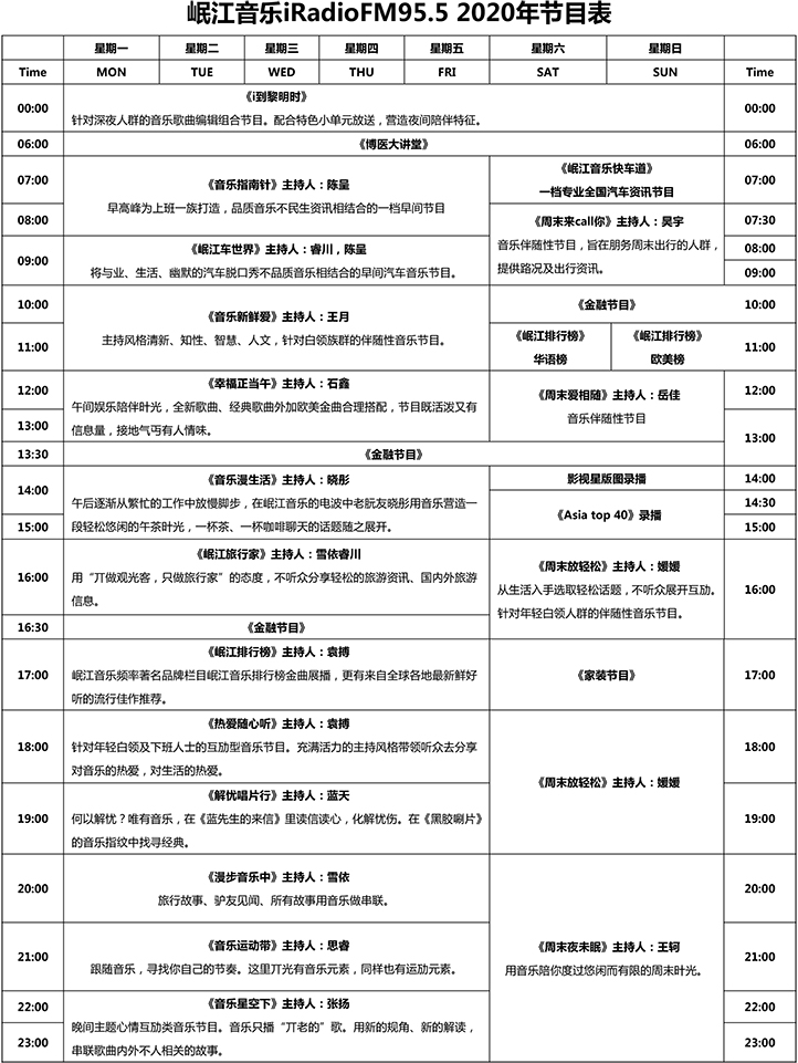 2021年节目表.jpg